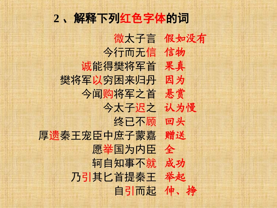 《荆轲刺秦王》文言知识总结PPT课_第3页