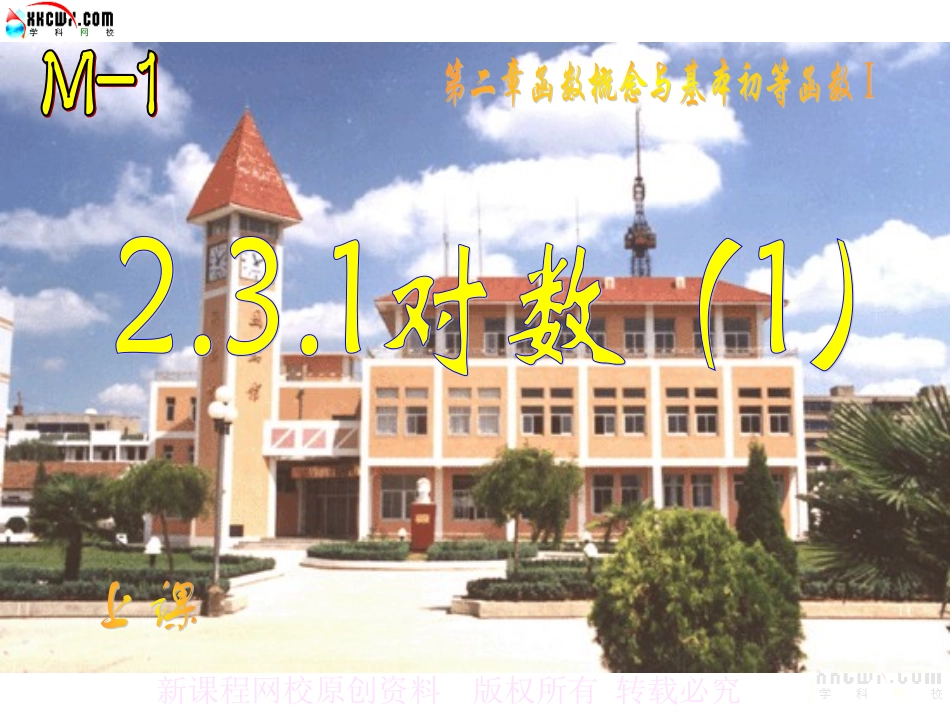 《对数》（第1课时）课件1_第1页