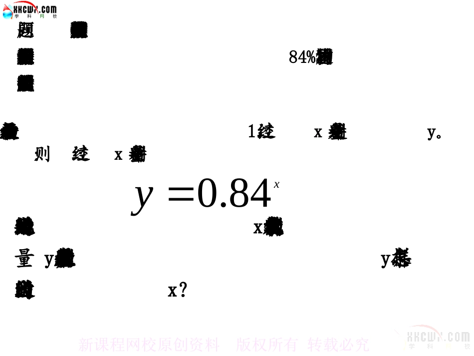 《对数》（第1课时）课件1_第2页