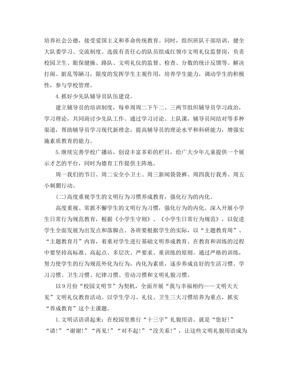 2020年小学少先队工作计划范例_第3页