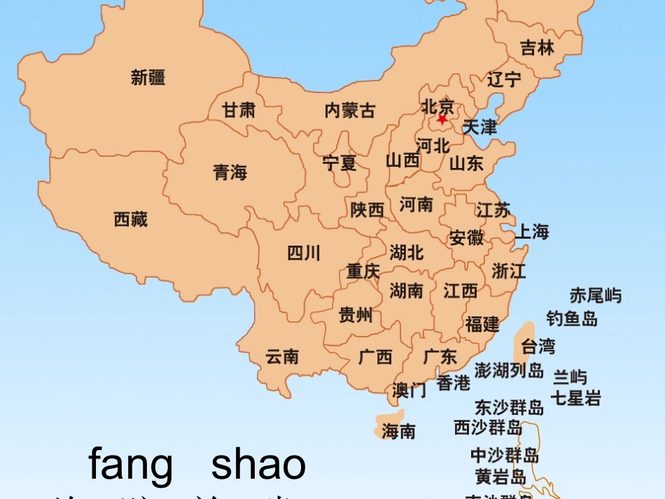 《可爱的西沙群岛》教学课件(重)_第2页