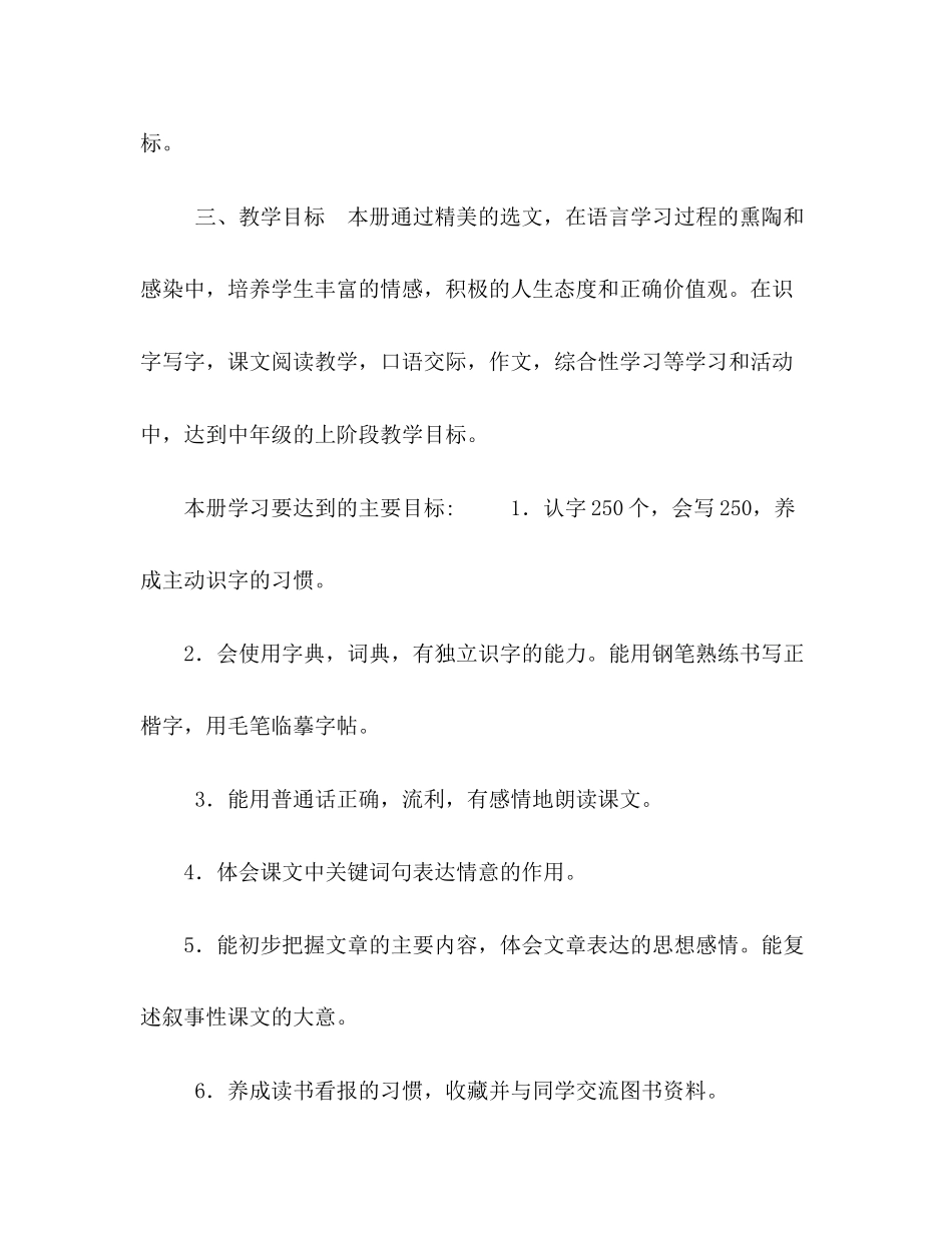 【新人教部编本年秋期四年级上册语文教学计划附教学进度安排】_第3页