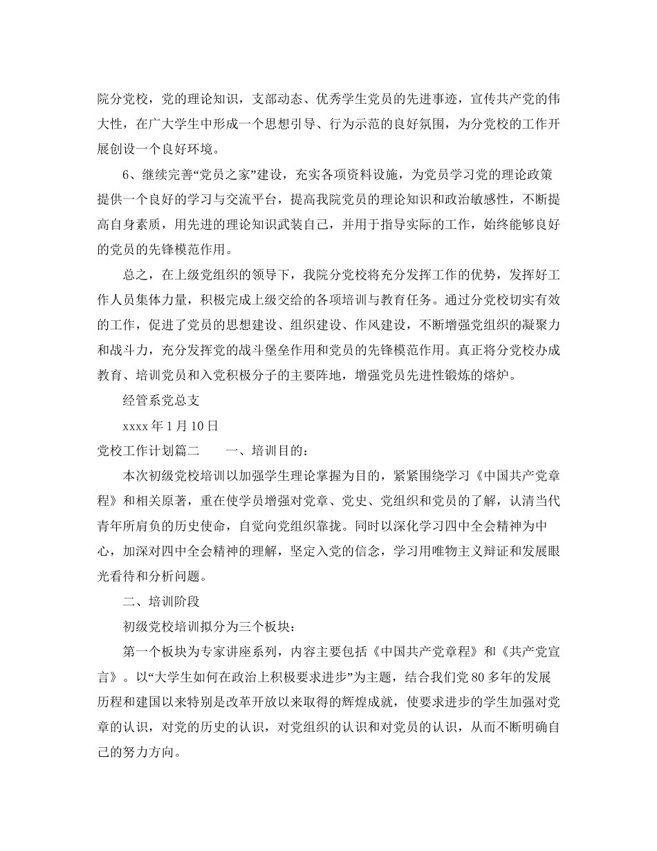 党校工作计划2_第2页