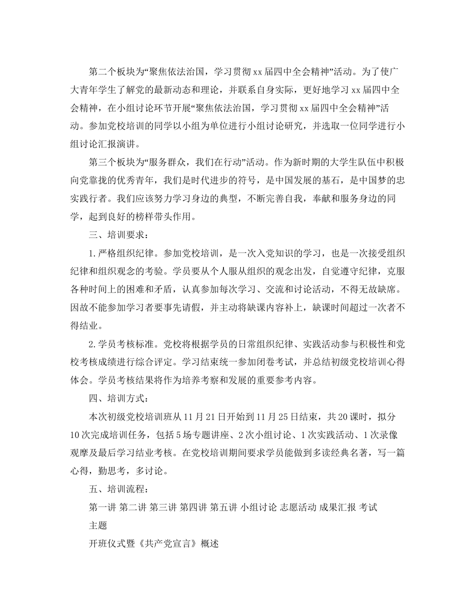 党校工作计划2_第3页