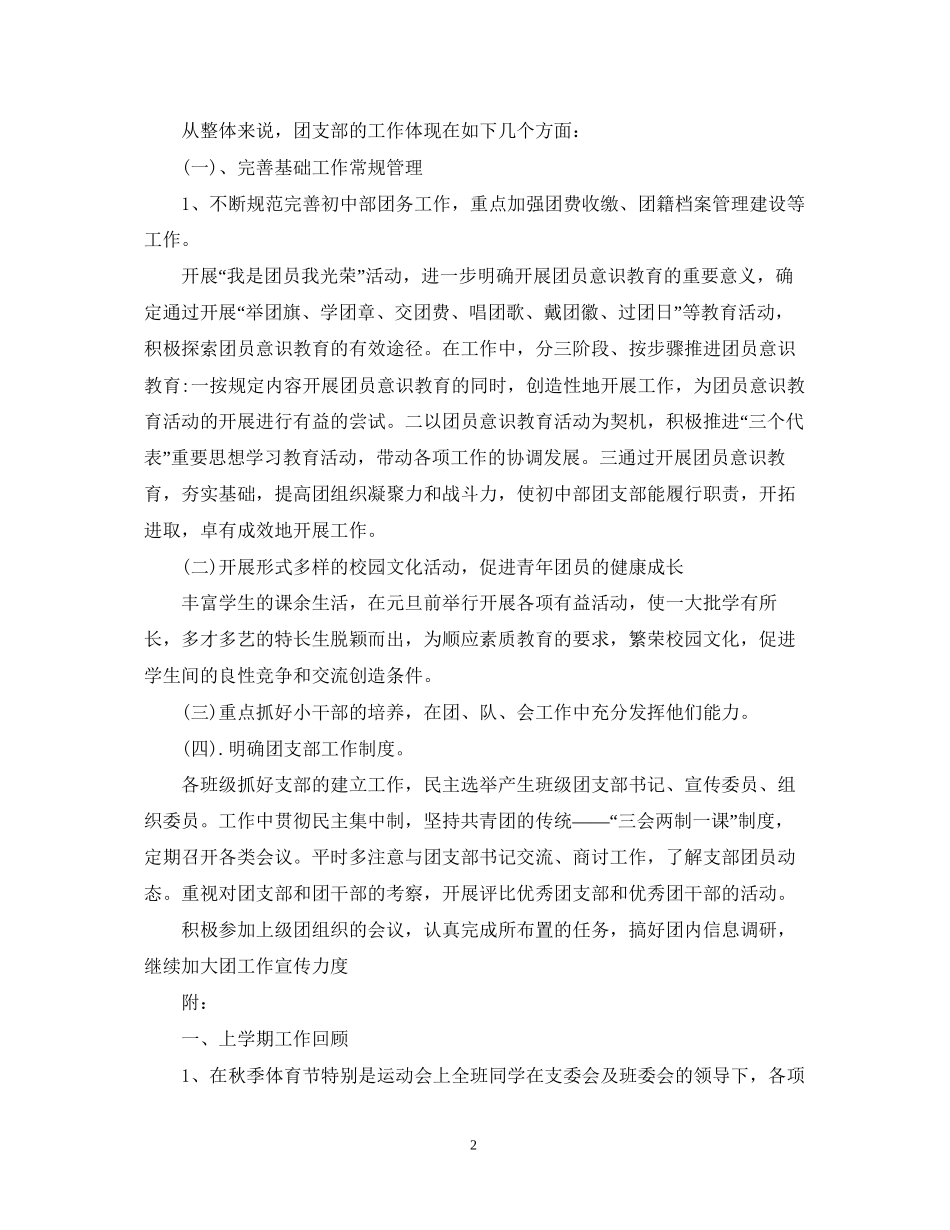 学校班级团支部工作计划_第2页