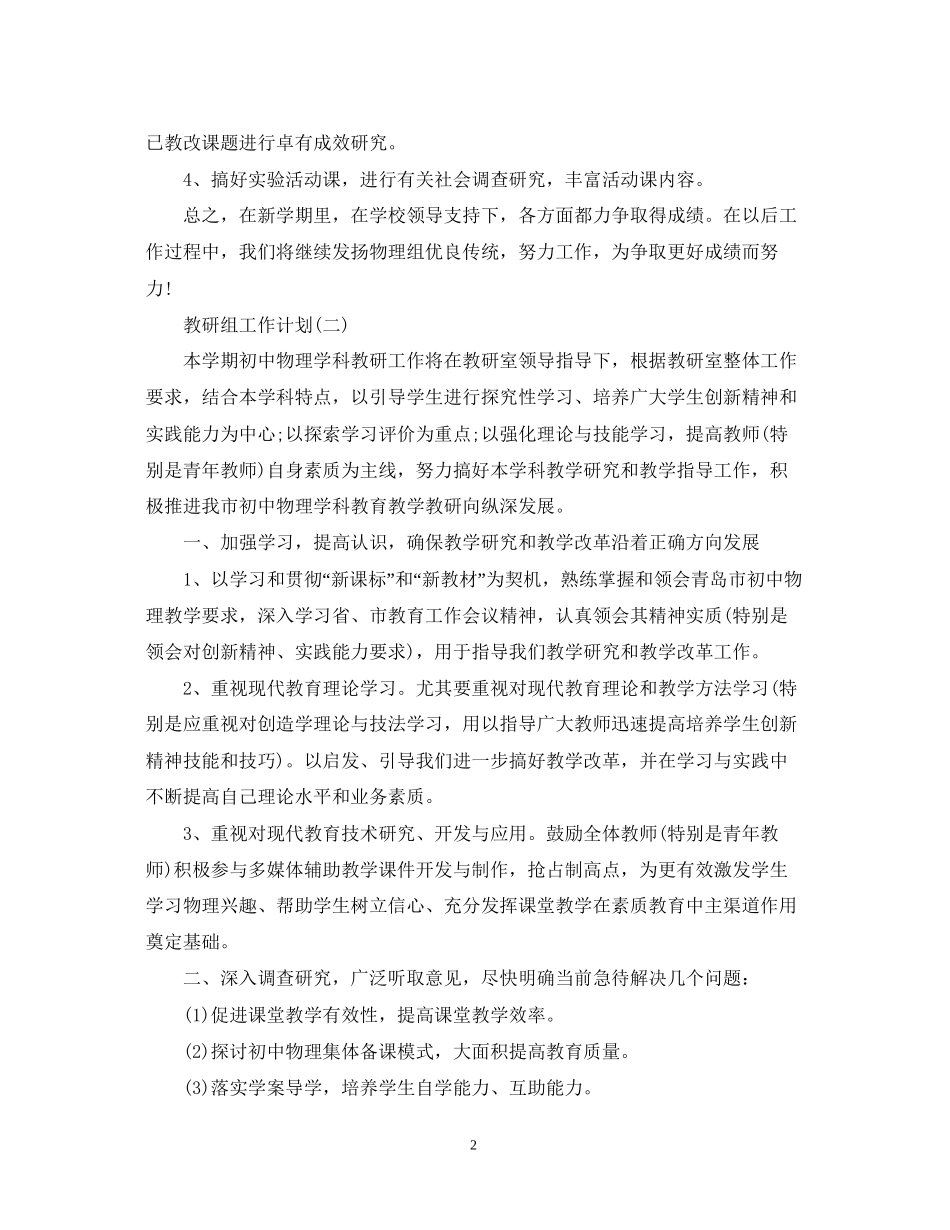初中物理教研组的工作计划5篇_第2页