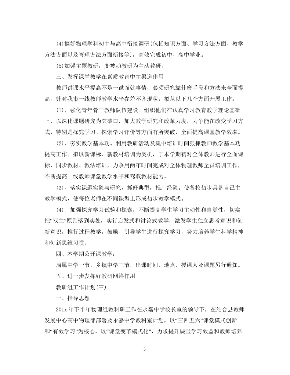 初中物理教研组的工作计划5篇_第3页