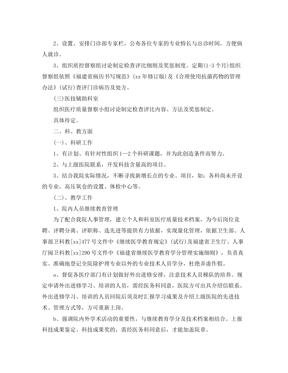 医院优秀医师工作计划范文_第2页