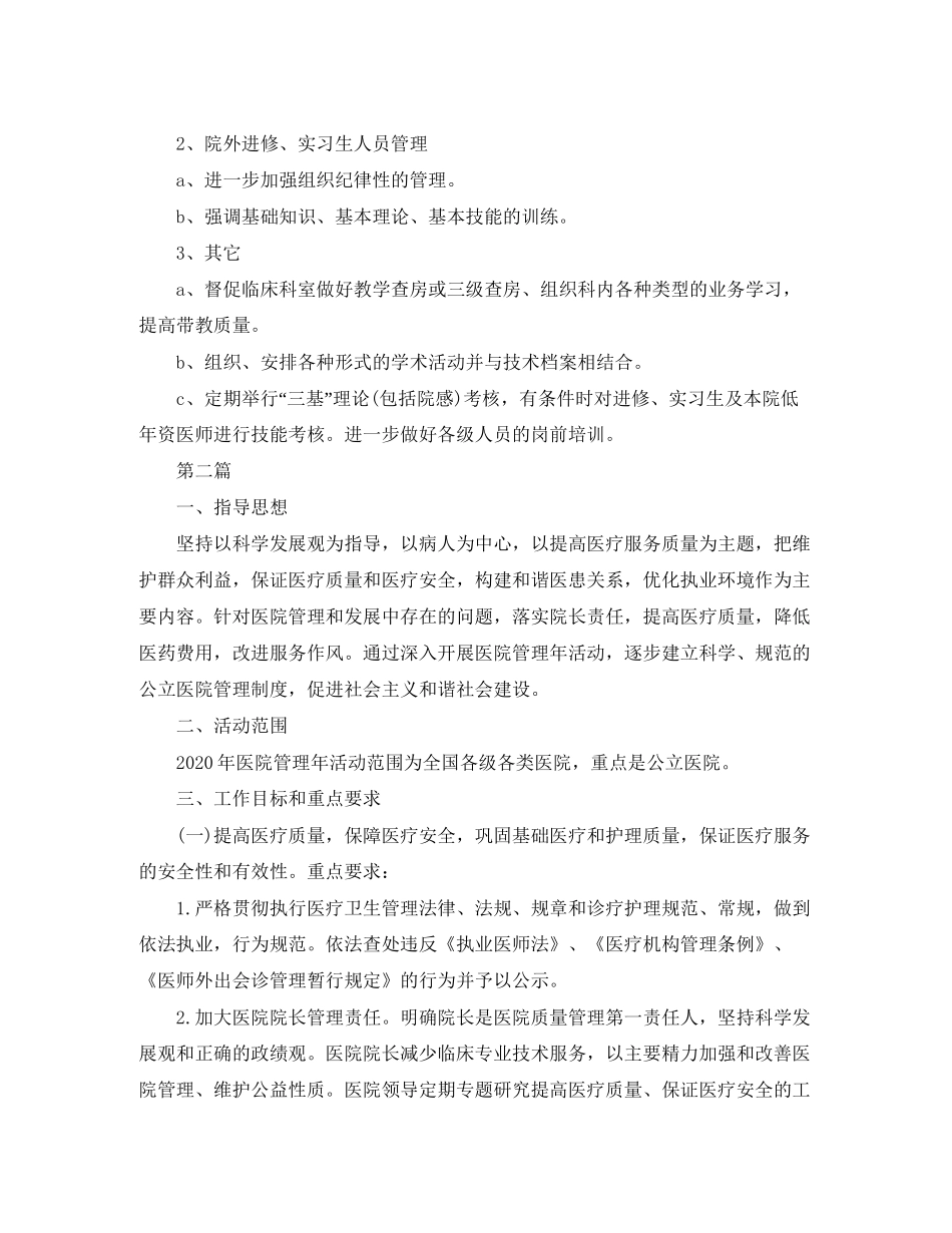 医院优秀医师工作计划范文_第3页
