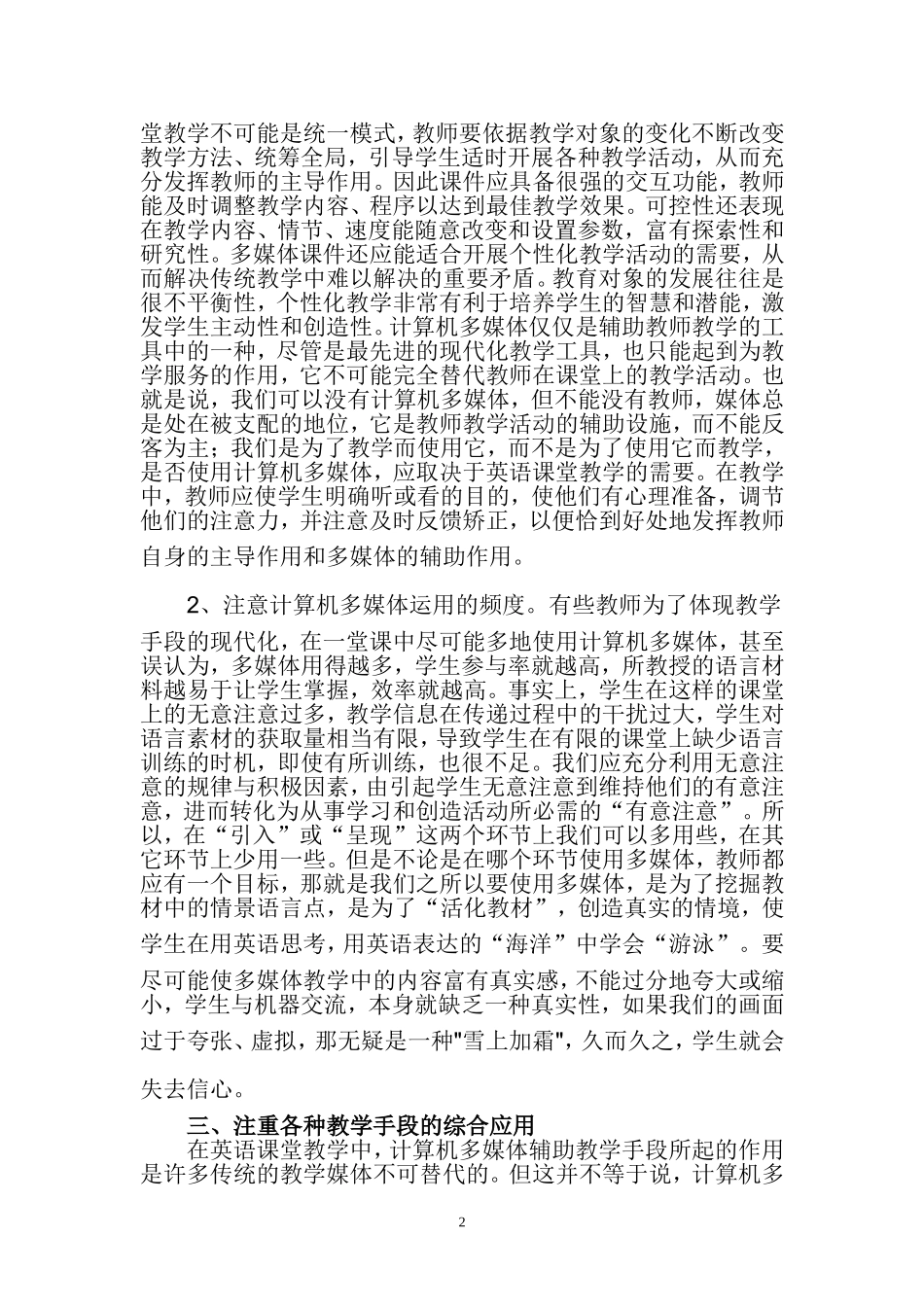 浅谈多媒体教学在英语教学中的运用_第2页