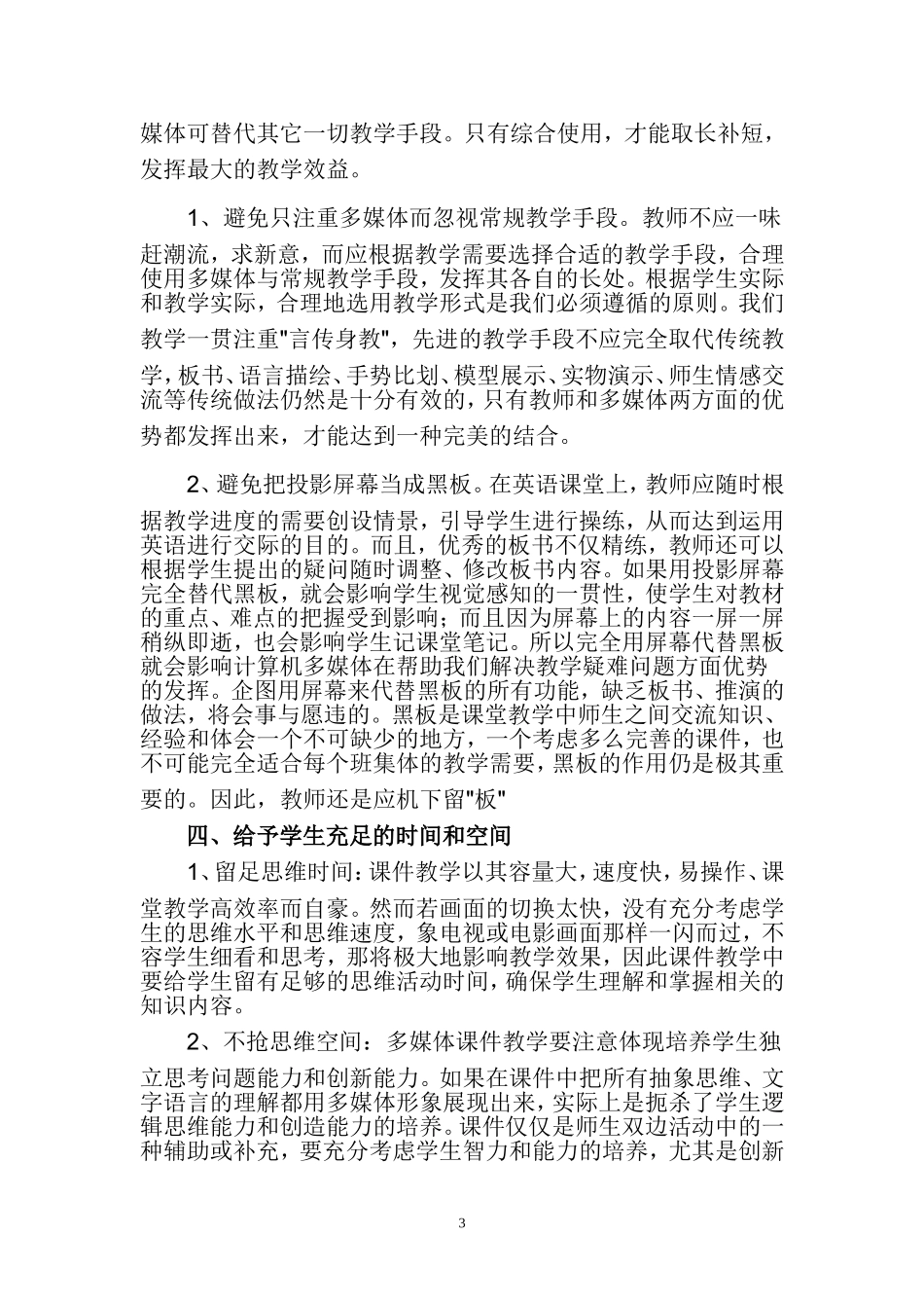 浅谈多媒体教学在英语教学中的运用_第3页
