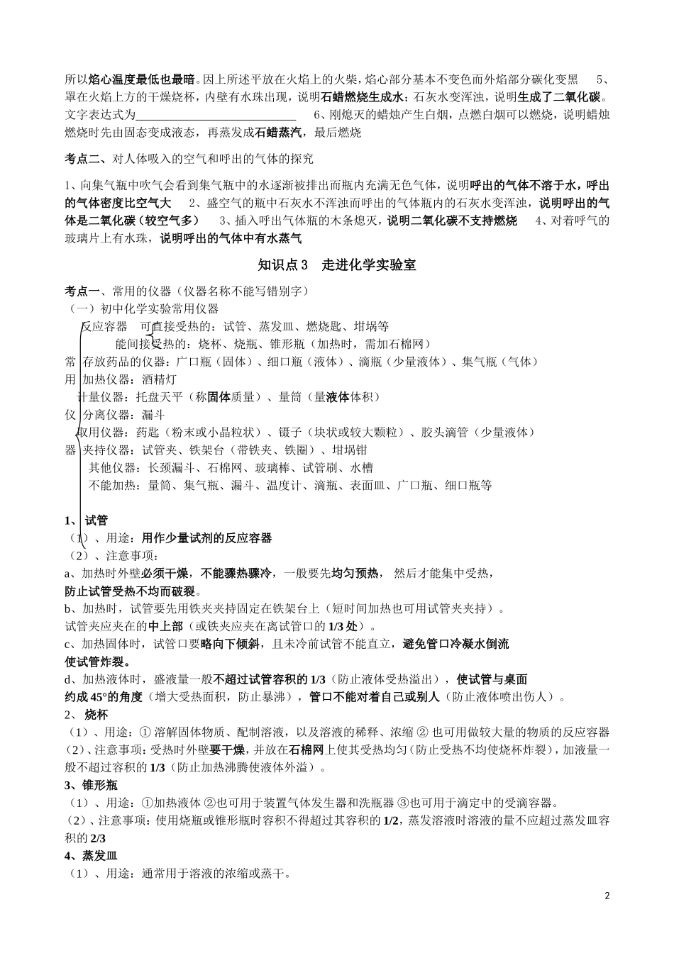2012初三化学上册知识点总结复习超经典(非常详细)--------_第2页