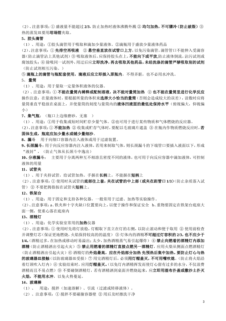 2012初三化学上册知识点总结复习超经典(非常详细)--------_第3页