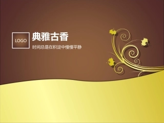 典雅古香PPT模板 (2)