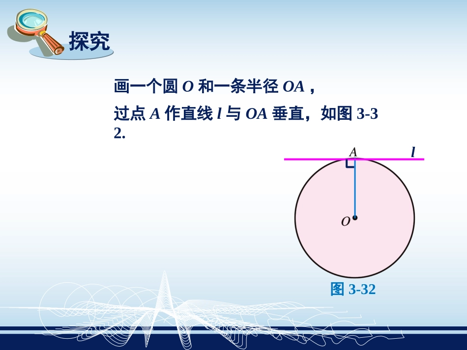 2521圆的切线的判定_第3页