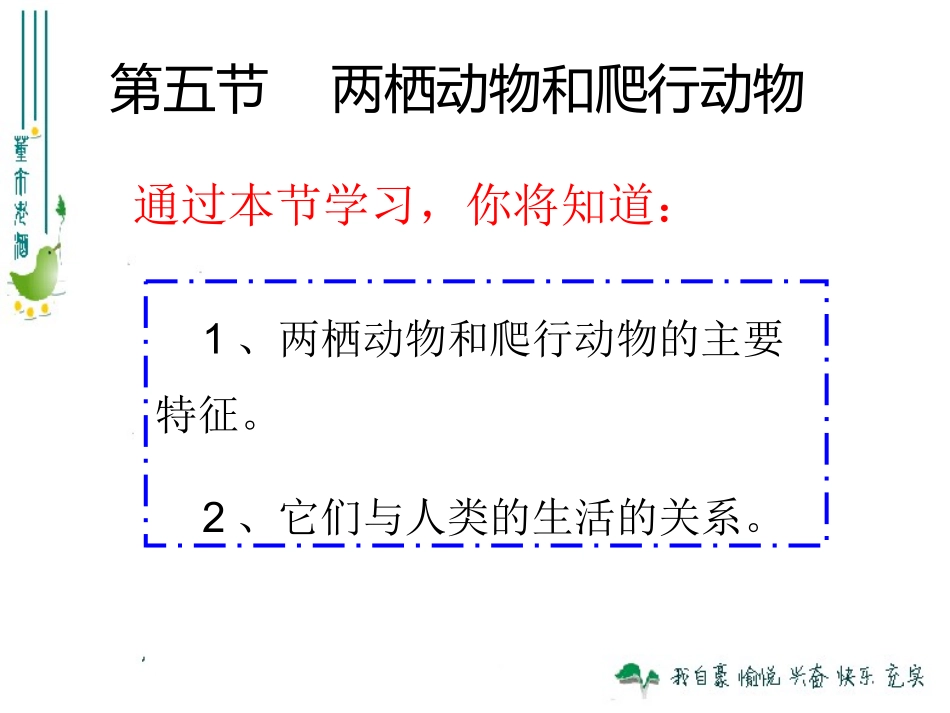 人人教版八上第一章第五节两栖动物和爬行动物（共26张PPT）_第2页