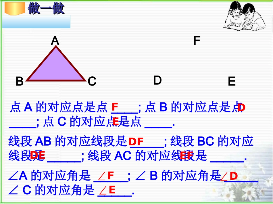 平移的特征华师大版_第3页