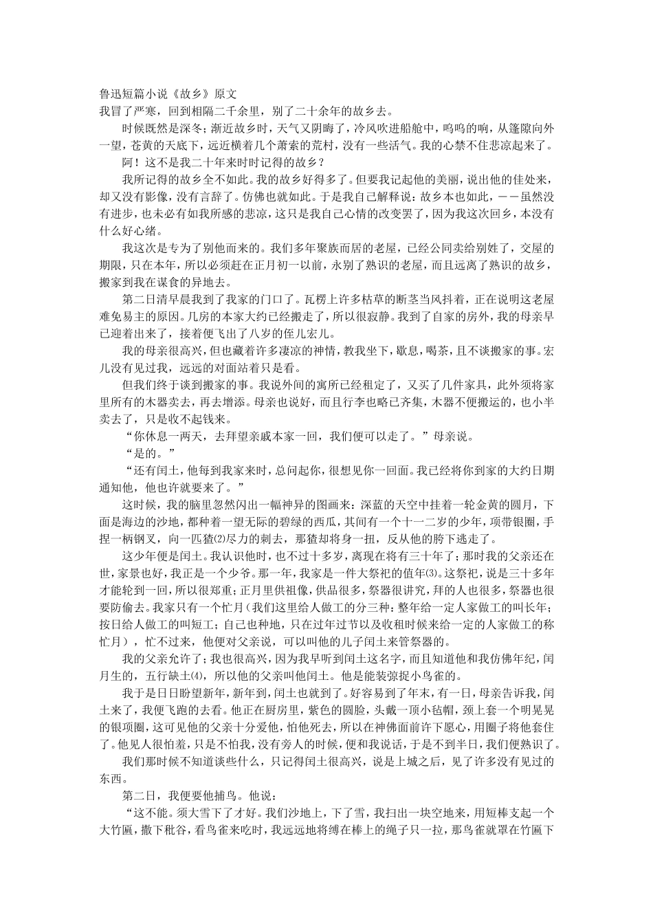 鲁迅短篇小说《故乡》_第1页