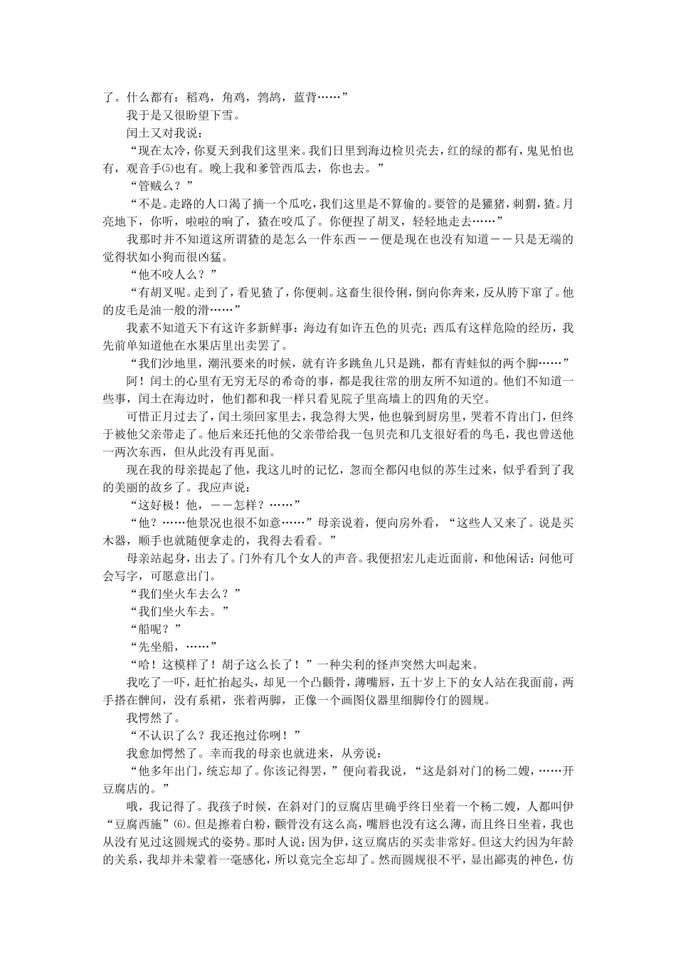 鲁迅短篇小说《故乡》_第2页