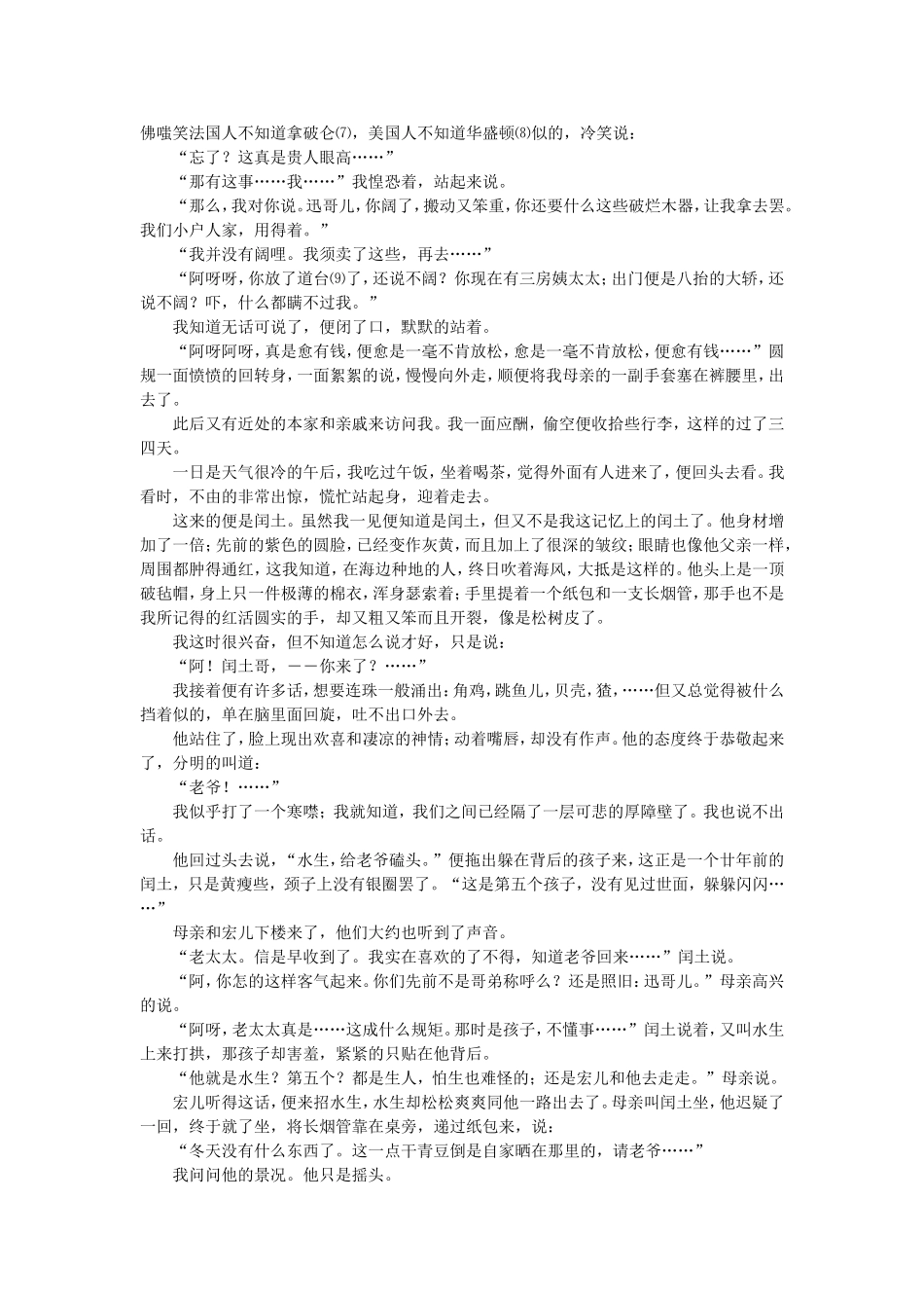 鲁迅短篇小说《故乡》_第3页
