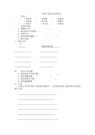 二年级下册语文周末作业