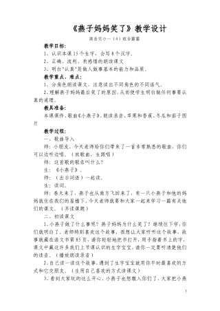 《燕子妈妈笑了》教学设计1