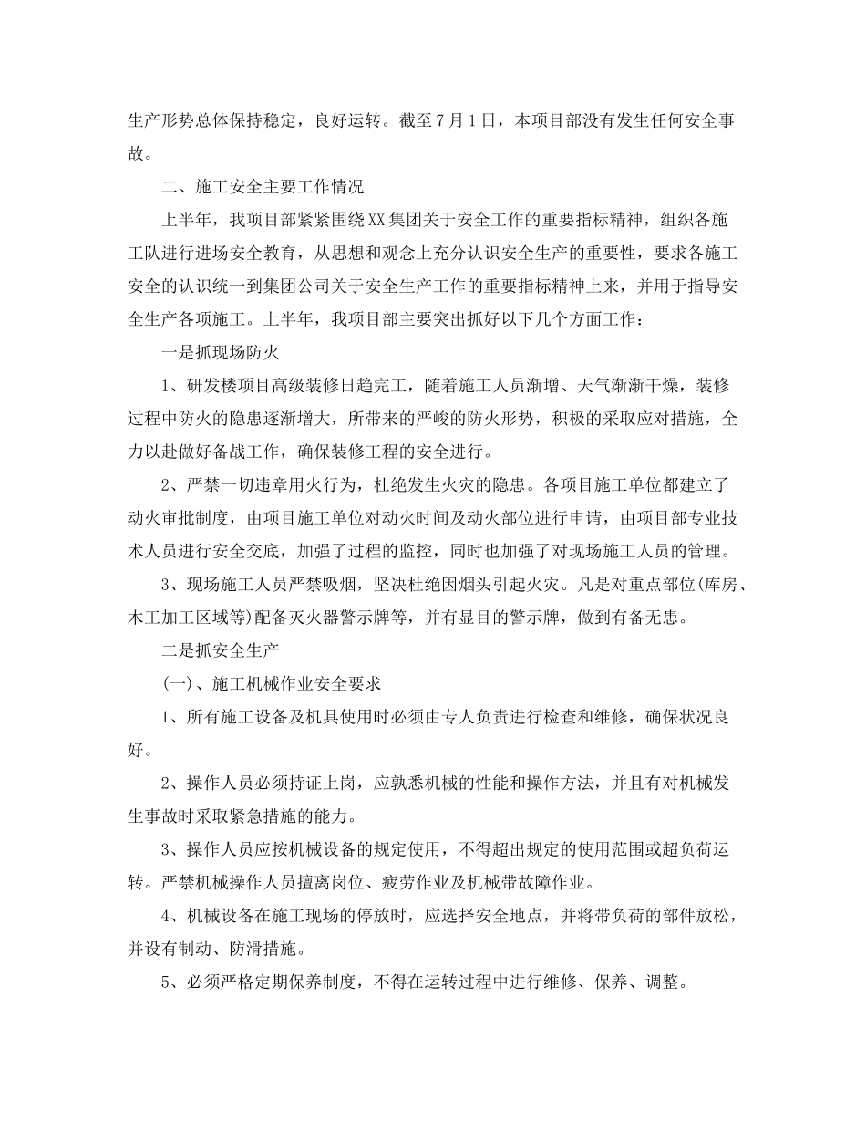 2020年建筑安全工作计划_第3页