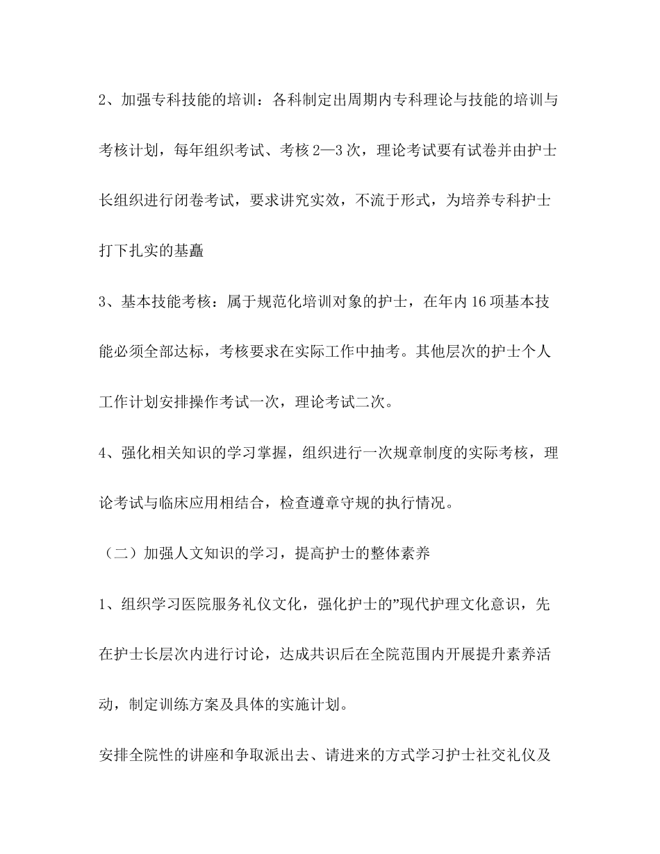 护士长工作计划（4篇）_第2页
