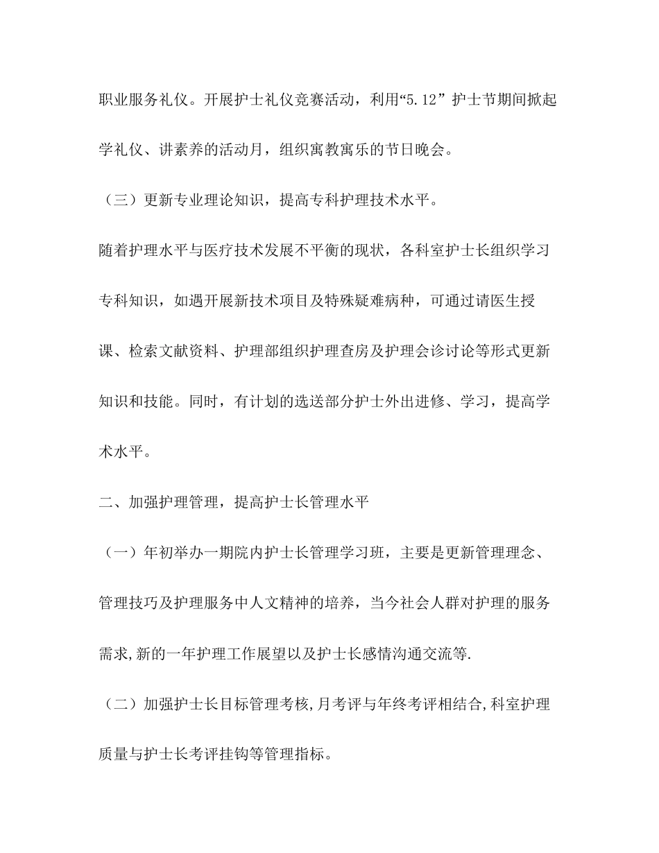 护士长工作计划（4篇）_第3页