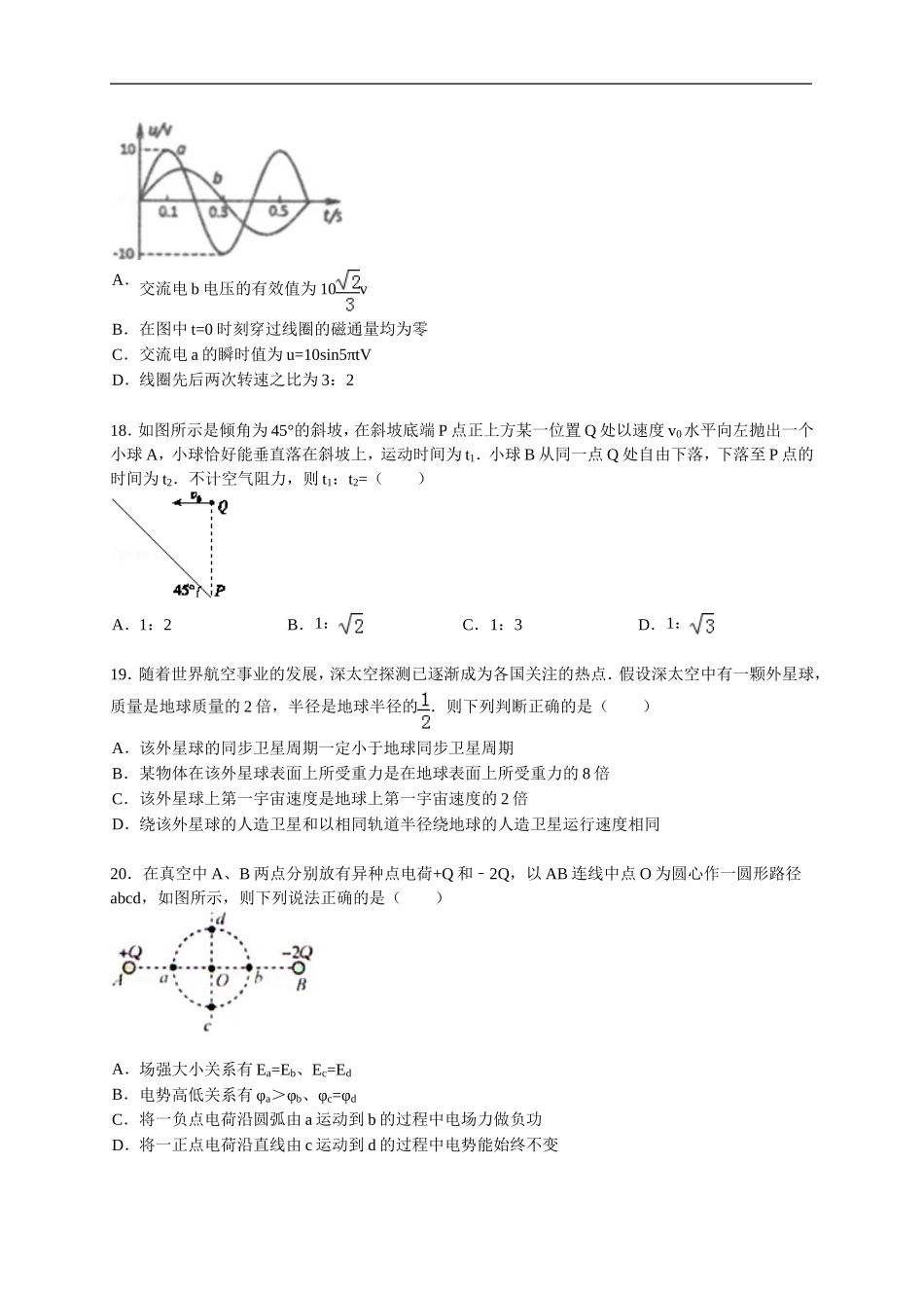 2014年黑龙江省大庆市高考物理二模试卷_第2页