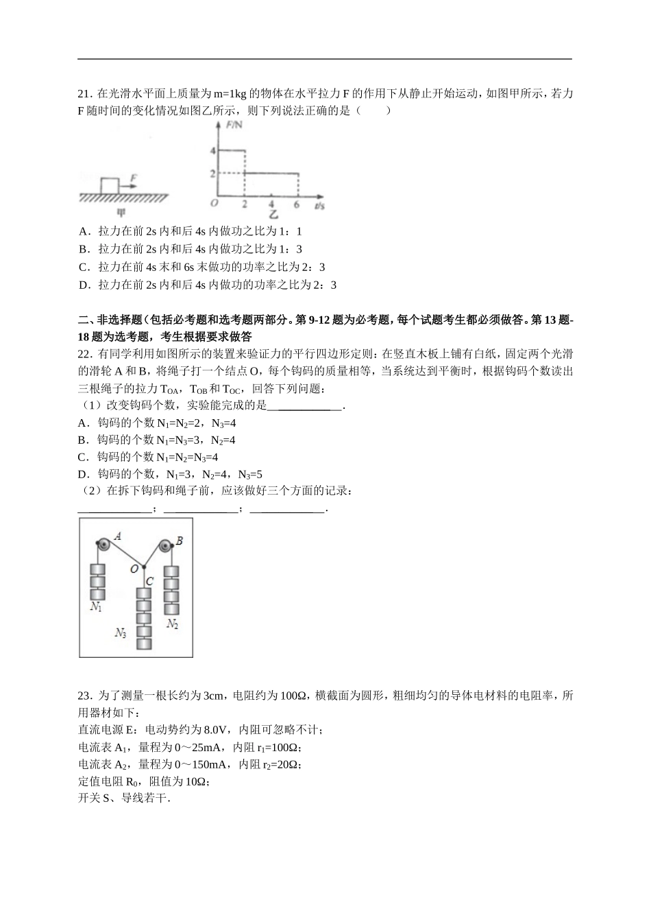 2014年黑龙江省大庆市高考物理二模试卷_第3页