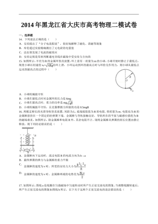 2014年黑龙江省大庆市高考物理二模试卷