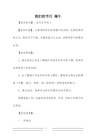 主题班会端午