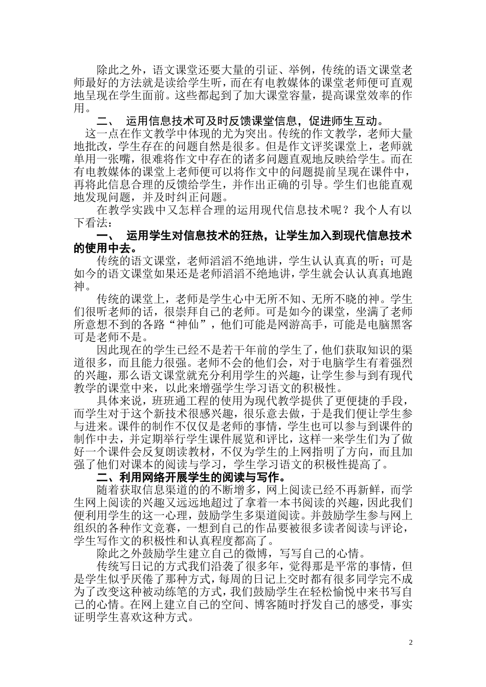 一师一谈+内江市+资中县+曾亚+信息技术在中学语文教学中的运用_第2页