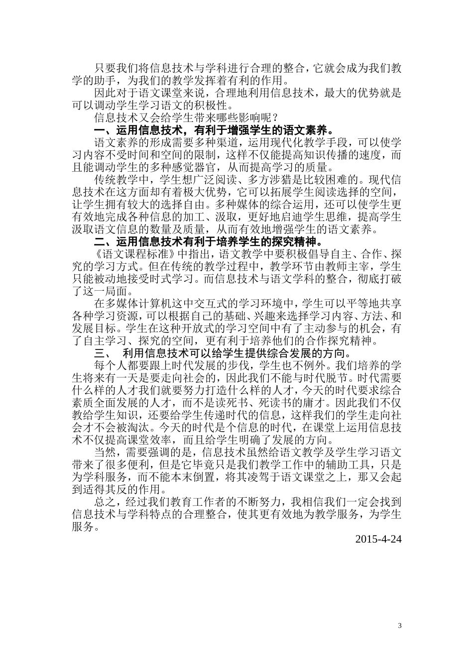 一师一谈+内江市+资中县+曾亚+信息技术在中学语文教学中的运用_第3页
