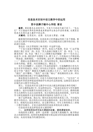 一师一谈+内江市+资中县+曾亚+信息技术在中学语文教学中的运用