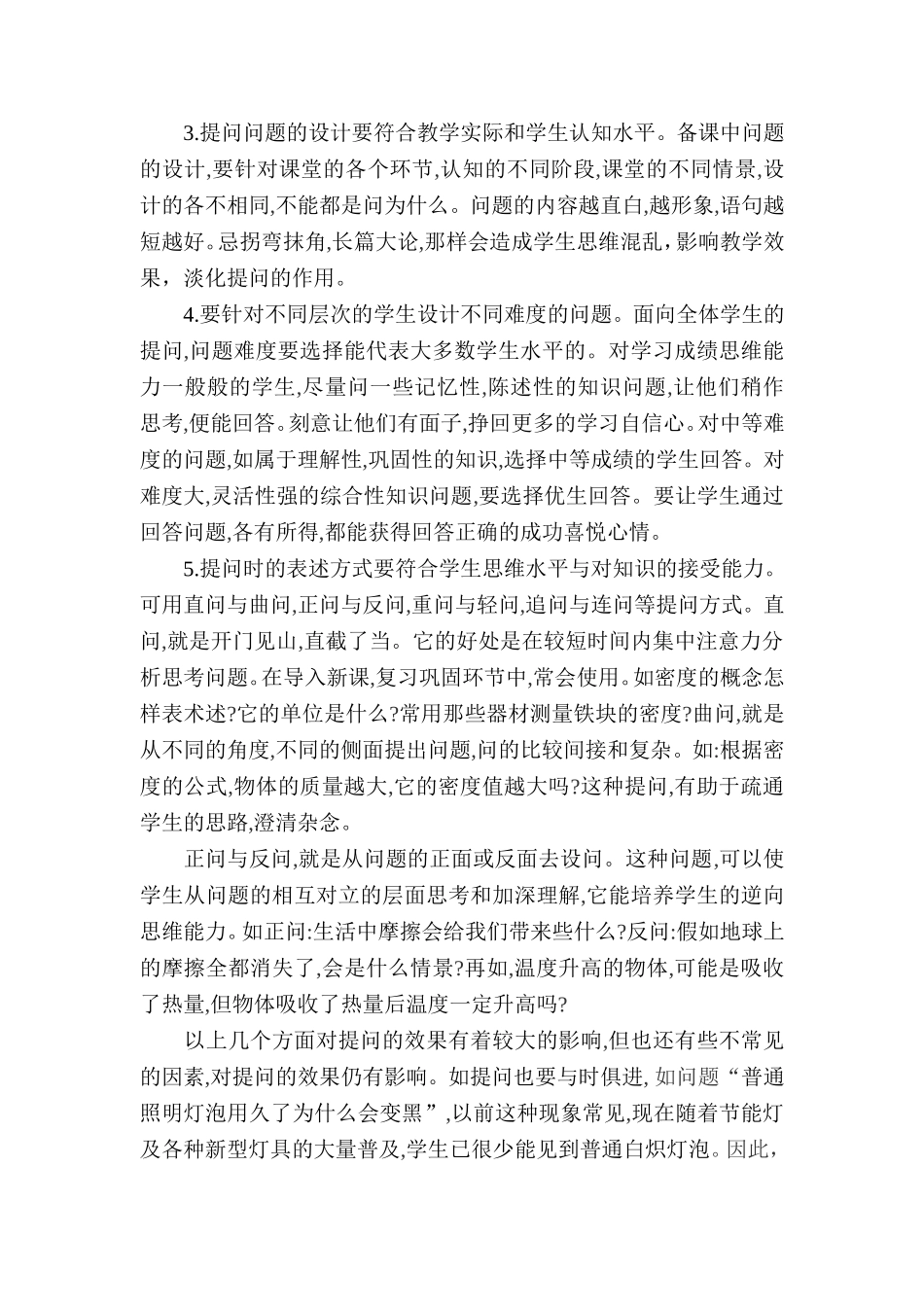 以问题调节思维节奏，促进师生双向交流_第2页