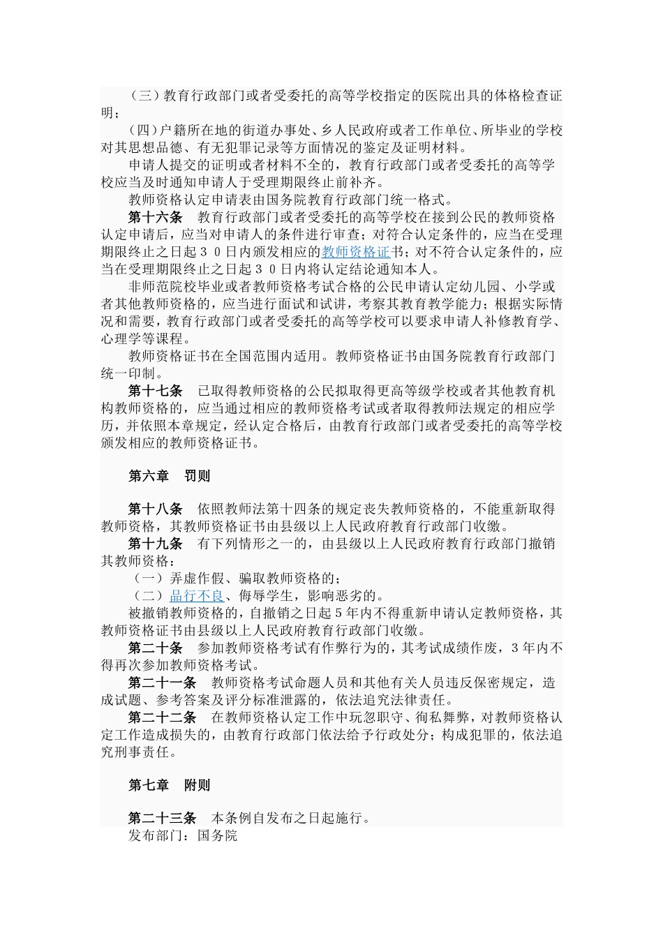 教师资格条例_第3页