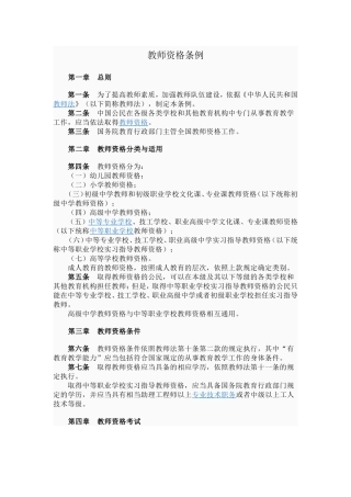 教师资格条例