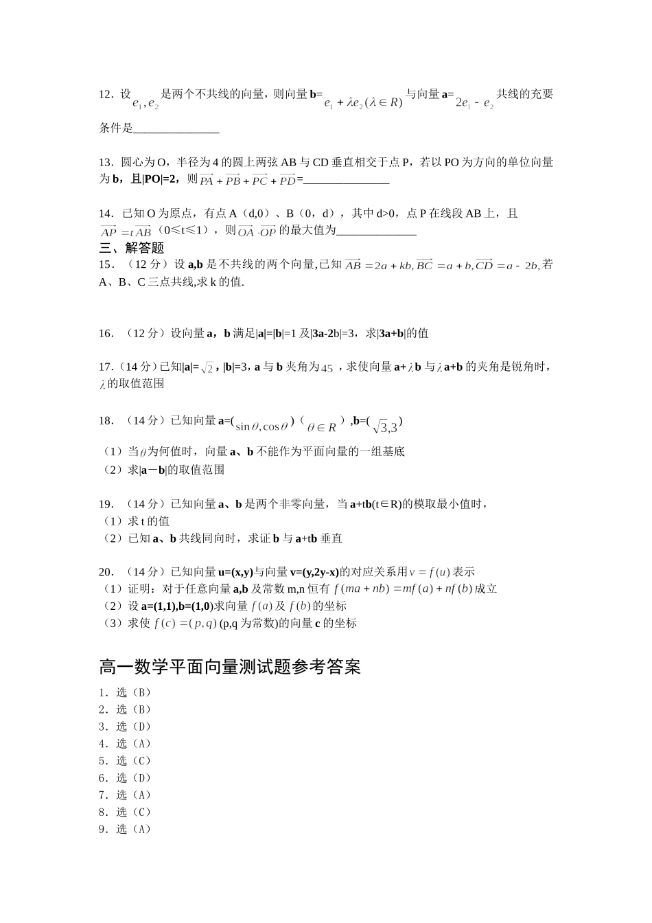 高一数学平面向量测试题_第2页
