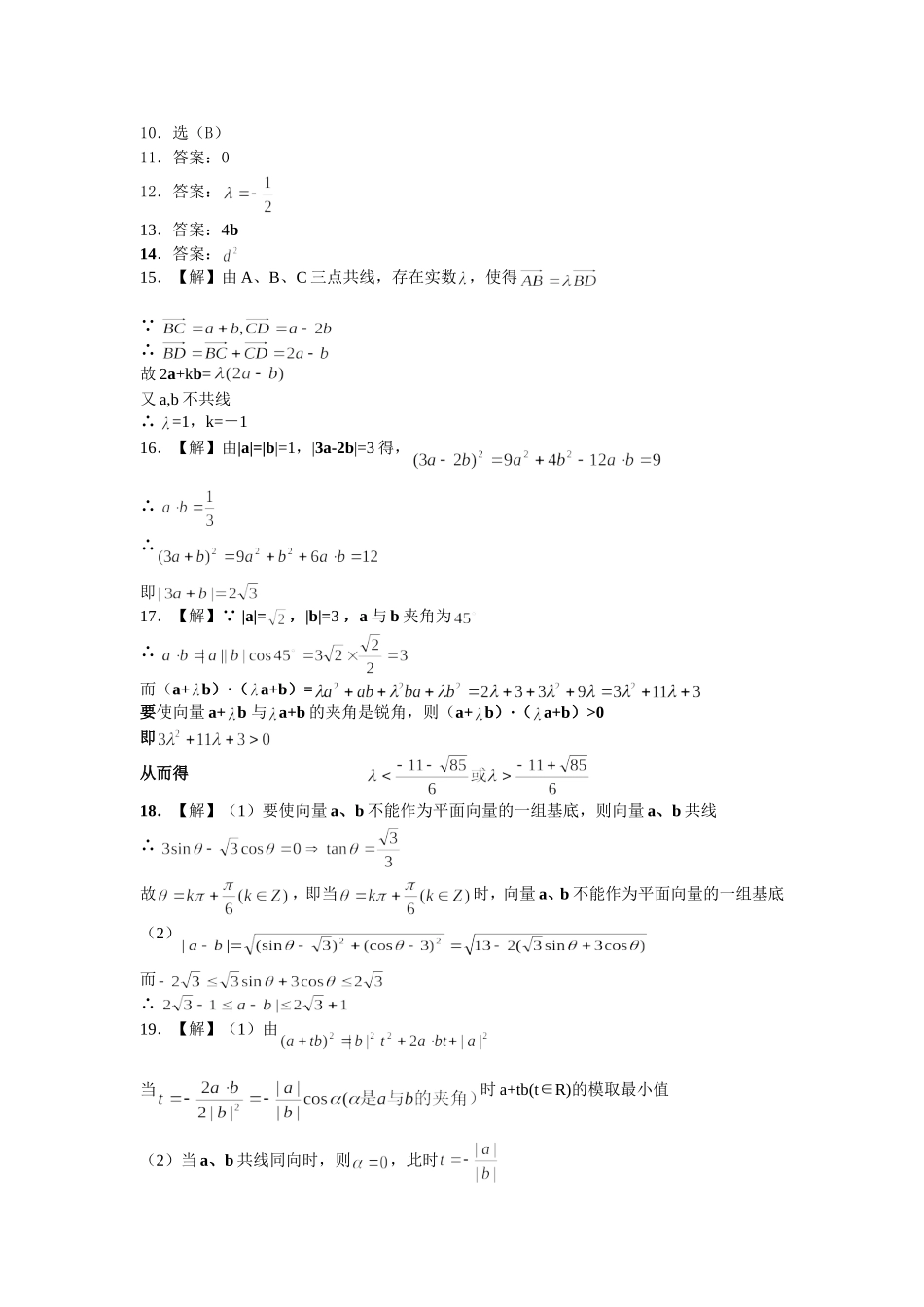 高一数学平面向量测试题_第3页