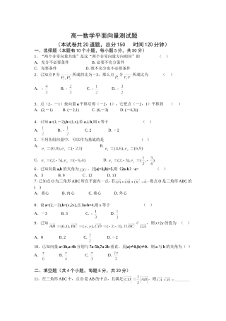 高一数学平面向量测试题