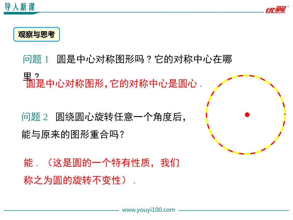 2413弧、弦、圆心角_第3页