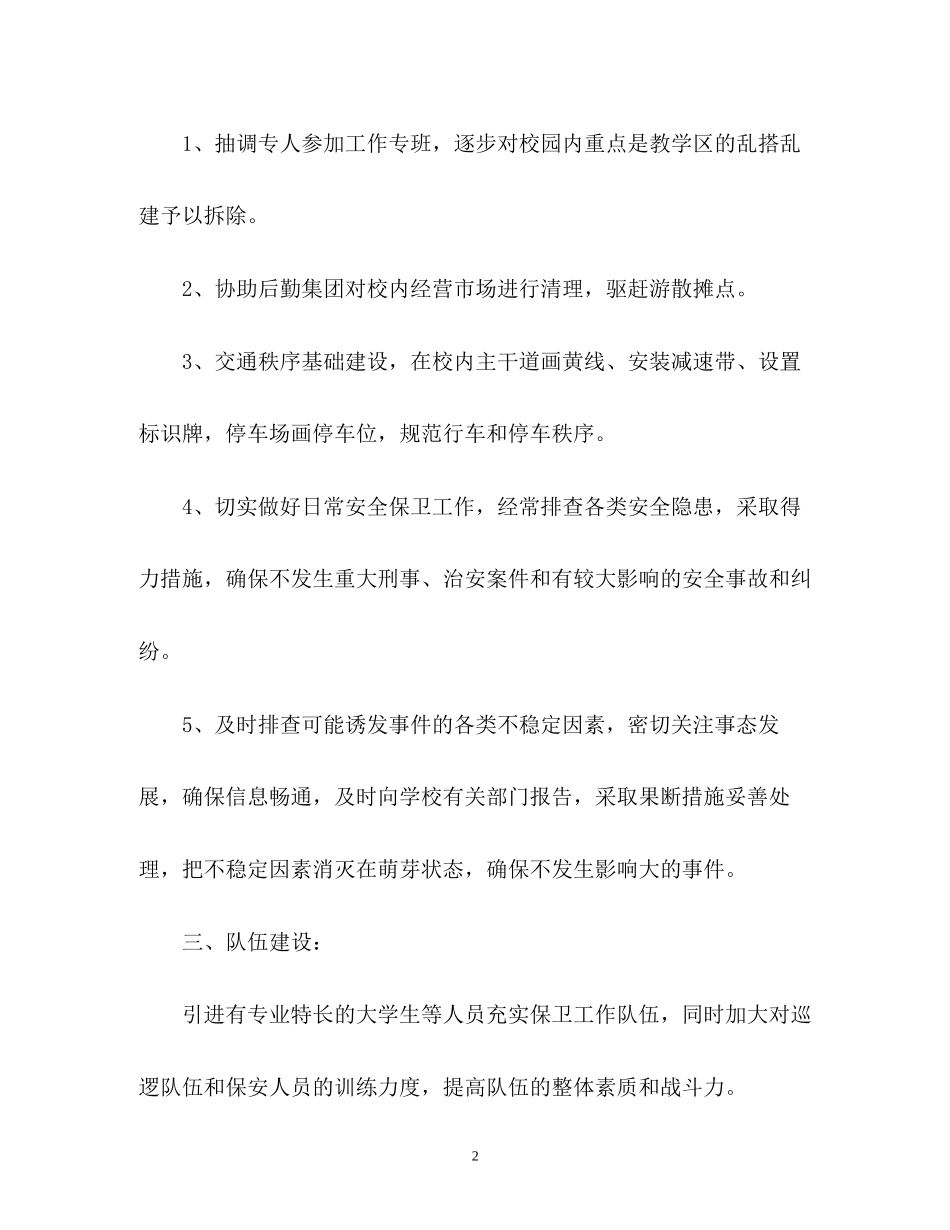 学校保安队长个人工作计划_第2页