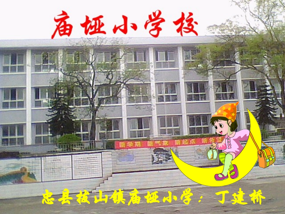 西师大版数学六年级下册《圆柱的体积》课件2013_第1页