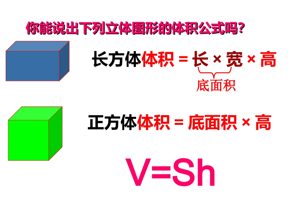 西师大版数学六年级下册《圆柱的体积》课件2013_第2页