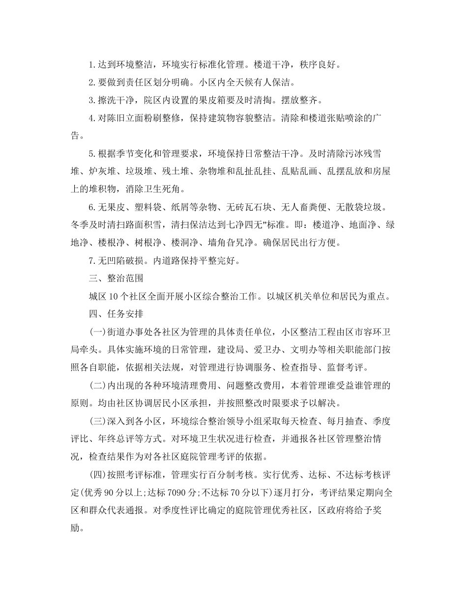 社区保洁主管工作计划模板_第2页