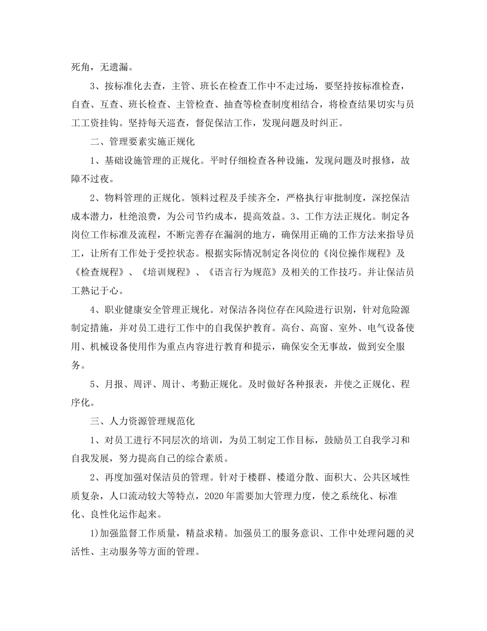 保洁主管个人工作计划_第2页