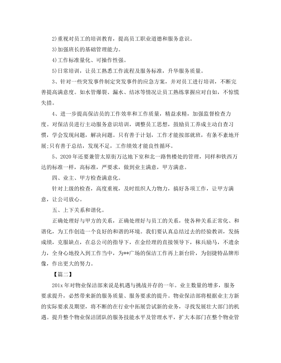 保洁主管个人工作计划_第3页