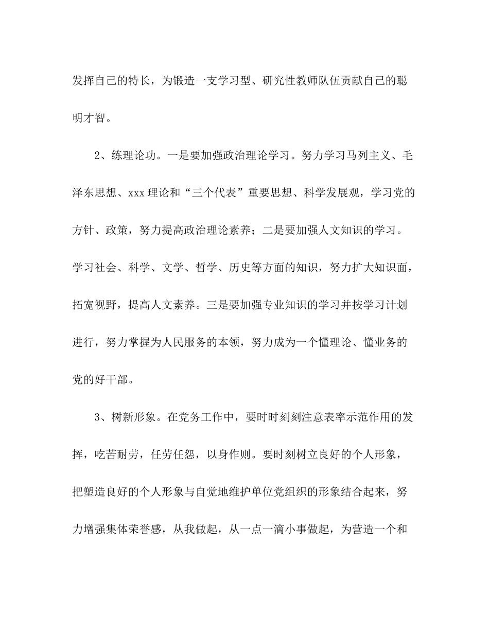 2020年党员个人工作计划_第2页